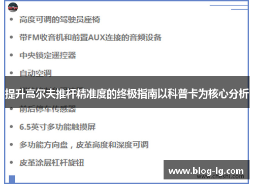 提升高尔夫推杆精准度的终极指南以科普卡为核心分析
