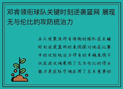 邓肯领衔球队关键时刻逆袭篮网 展现无与伦比的攻防统治力