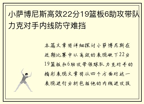 小萨博尼斯高效22分19篮板6助攻带队力克对手内线防守难挡