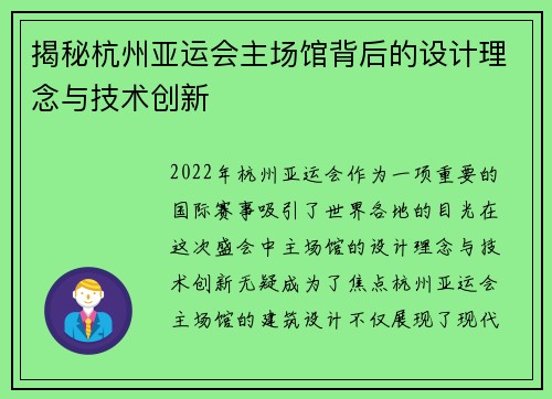 揭秘杭州亚运会主场馆背后的设计理念与技术创新